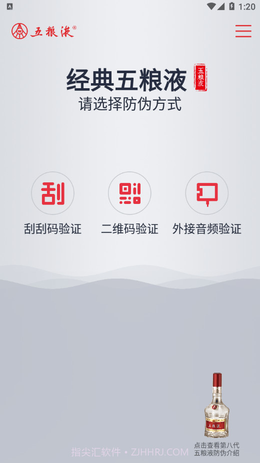 五粮液防伪溯源系统截图2