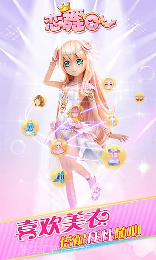 恋舞OL百度版app截图4 恋舞OL百度版app截图4