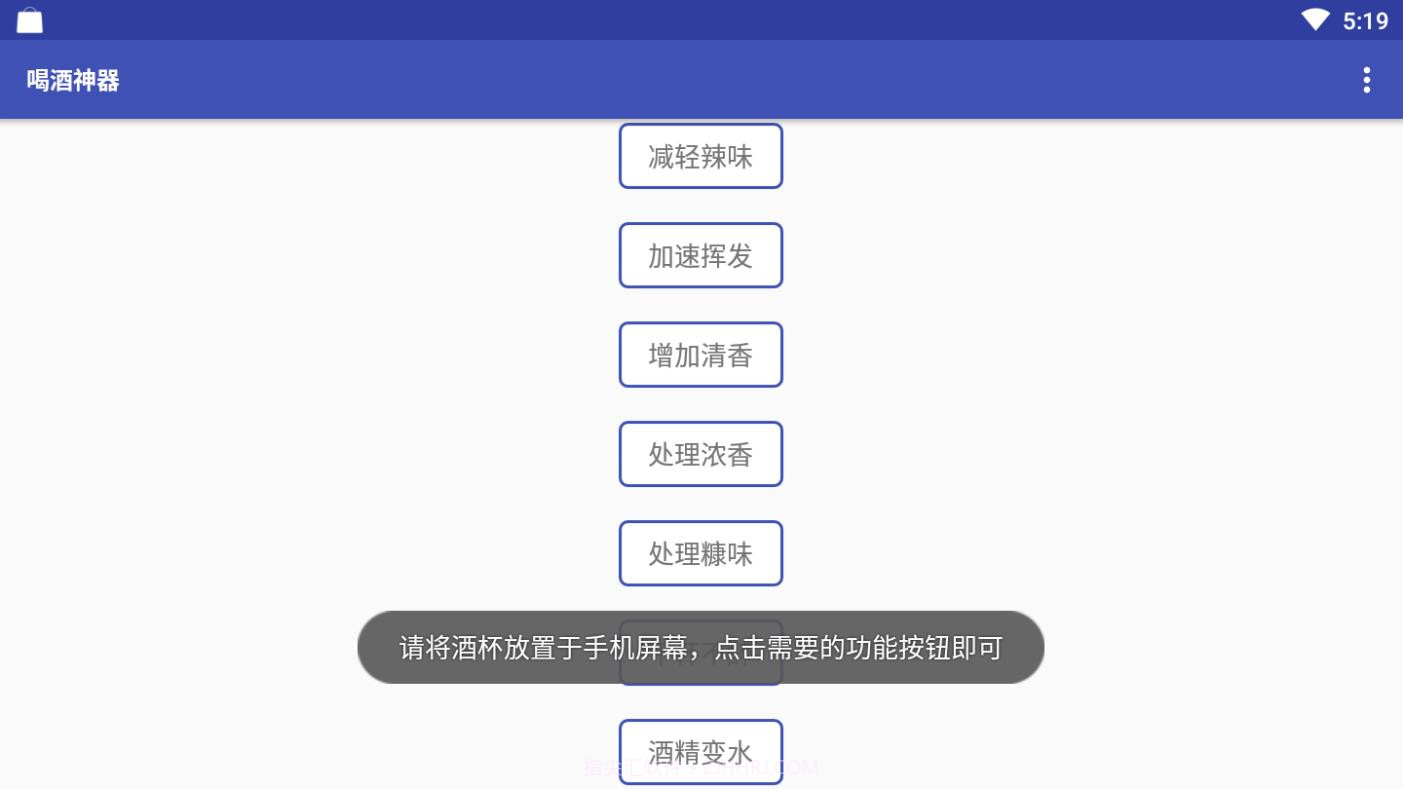 喝酒神器截图1 喝酒神器截图1