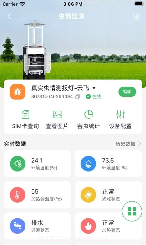赛农耘智慧农场截图3 赛农耘智慧农场截图3