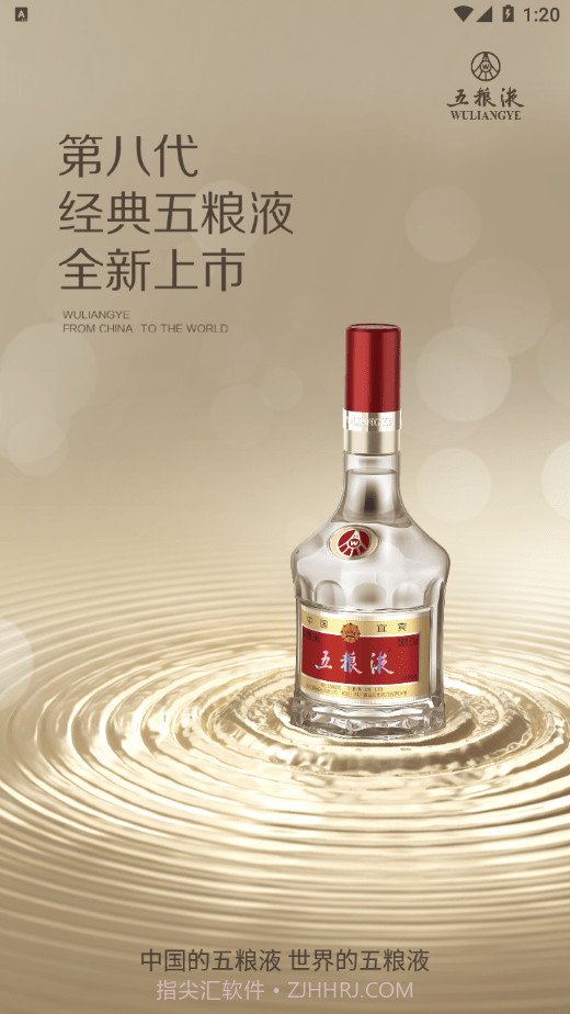 五粮液防伪溯源系统截图1