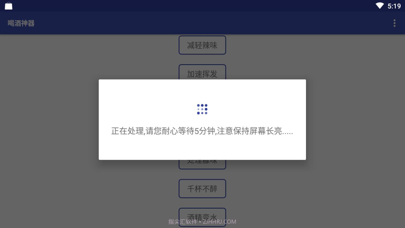 喝酒神器截图2 喝酒神器截图2