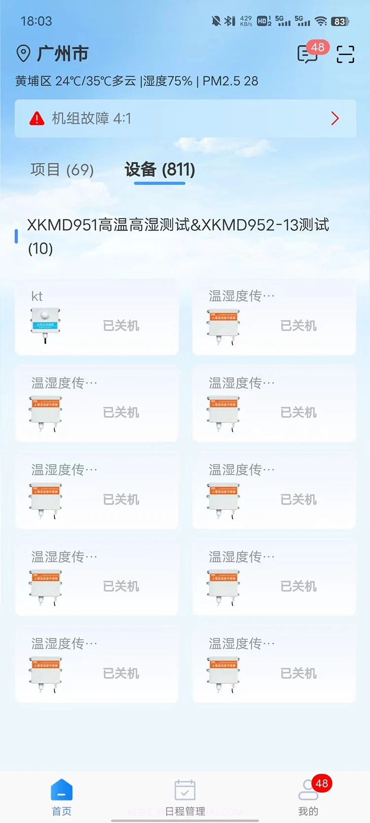 天加智控+截图2