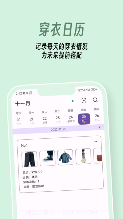 衣色服装穿搭助手截图1