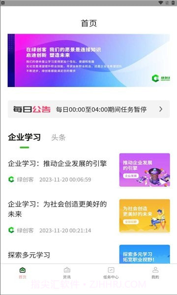 绿创客截图3