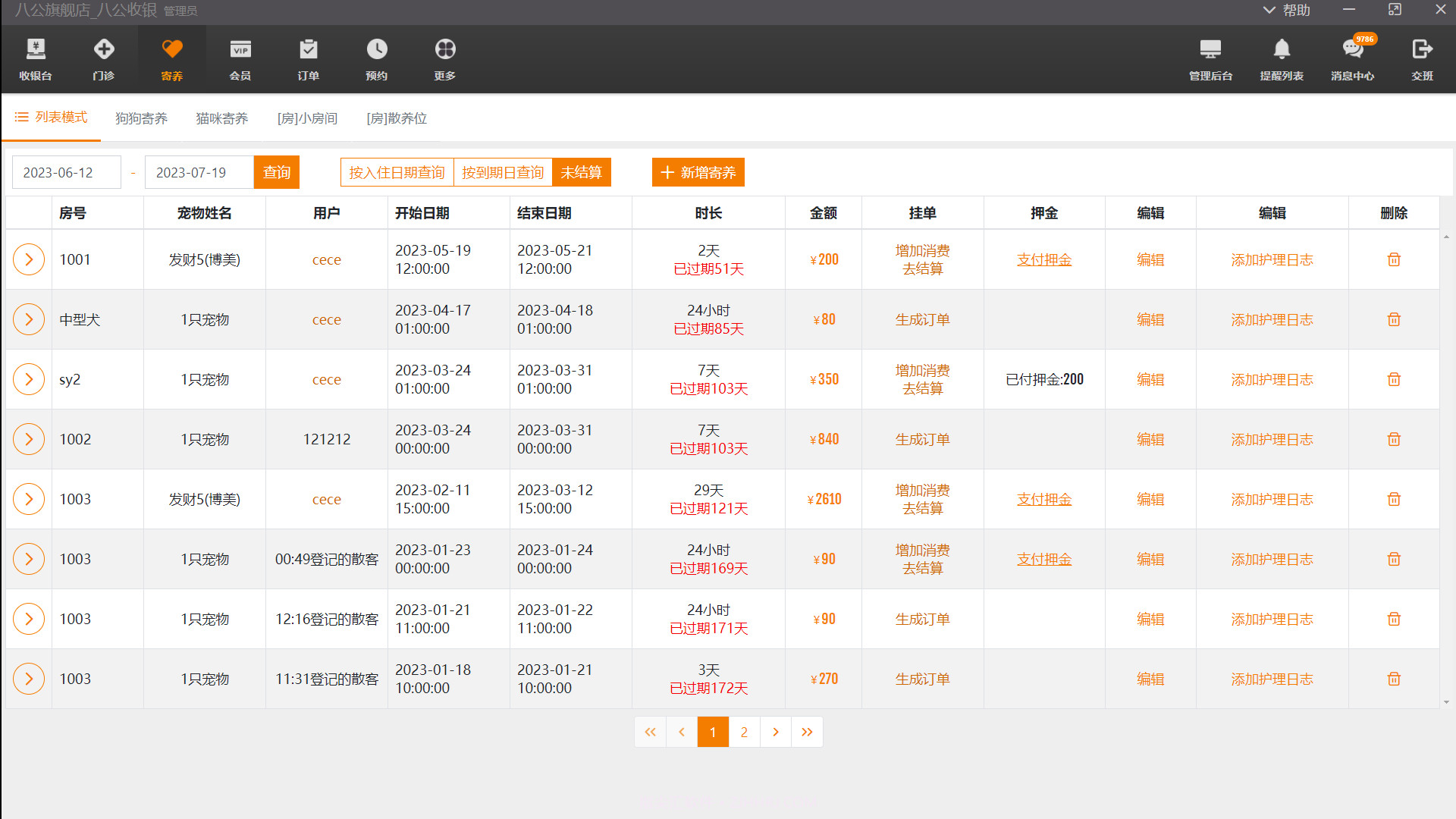 八公收银截图1 八公收银截图1