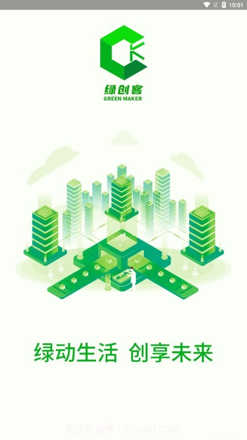 绿创客截图1