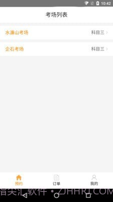 清远横荷考场截图2 清远横荷考场截图2