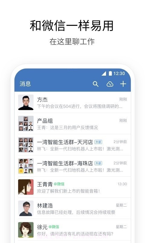 企业微信私有版截图1 企业微信私有版截图1
