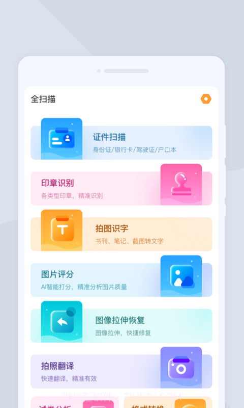 全扫描截图2 全扫描截图2