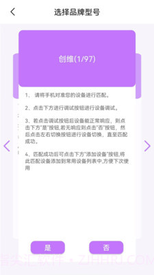 红外线智能遥控器截图4 红外线智能遥控器截图4