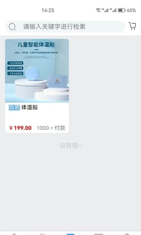 考拉兔测温截图1 考拉兔测温截图1