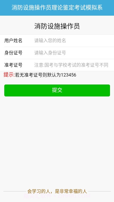 中教安达消防题库截图2 中教安达消防题库截图2