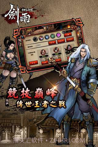 剑雨截图2 剑雨截图2