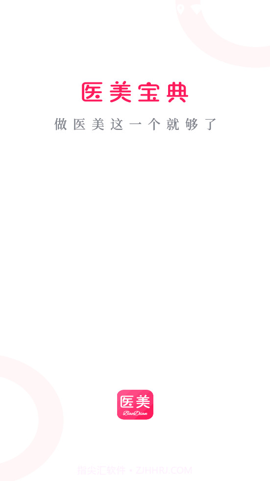 医美宝典截图4
