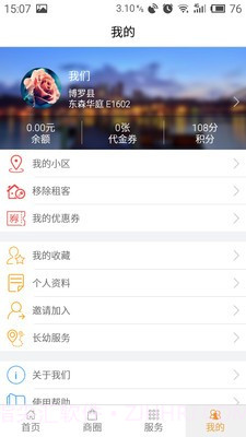 易点家园截图4 易点家园截图4