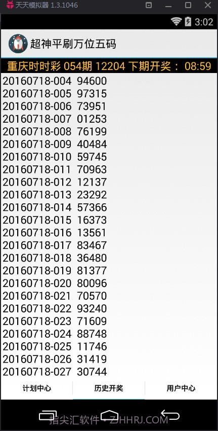 超神平刷万位五码计划软件截图3 超神平刷万位五码计划软件截图3