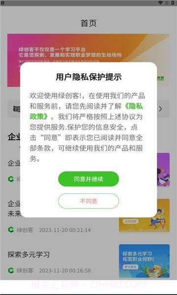 绿创客截图2