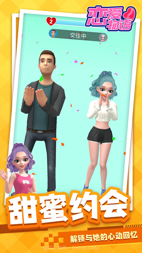 恋爱物语截图1