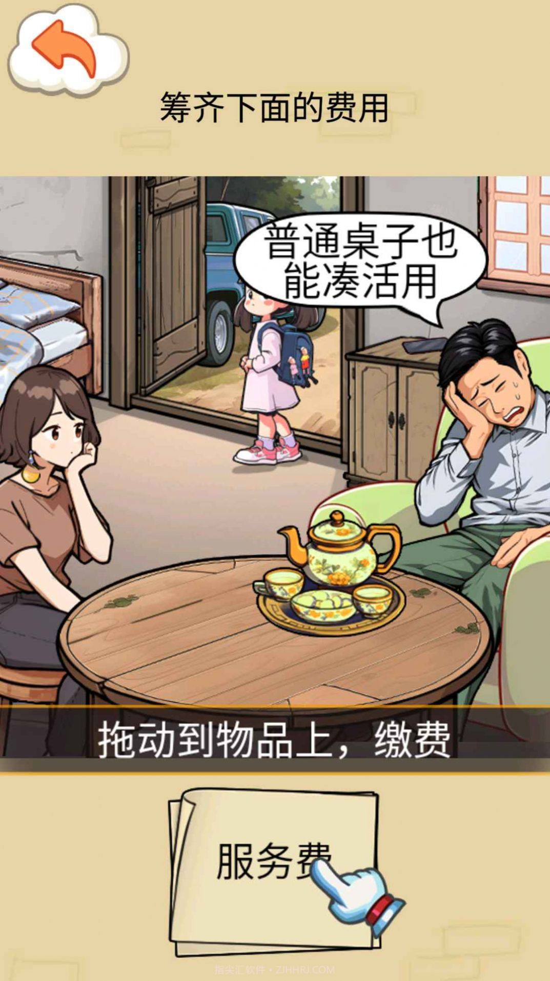 帮孩子凑学费截图1