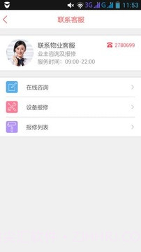 仁和e家截图5 仁和e家截图5