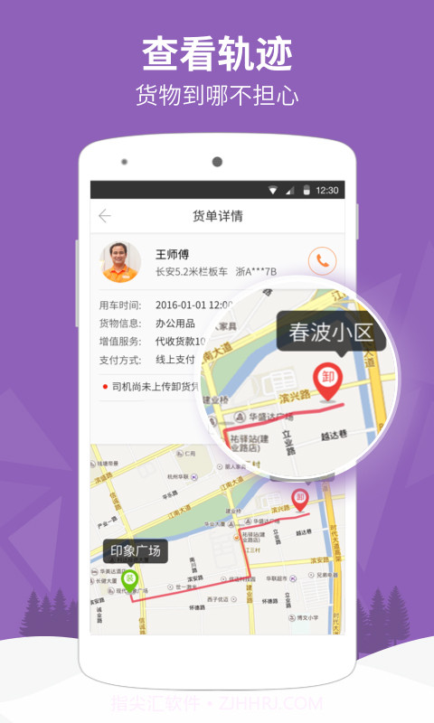 易货嘀货主截图5