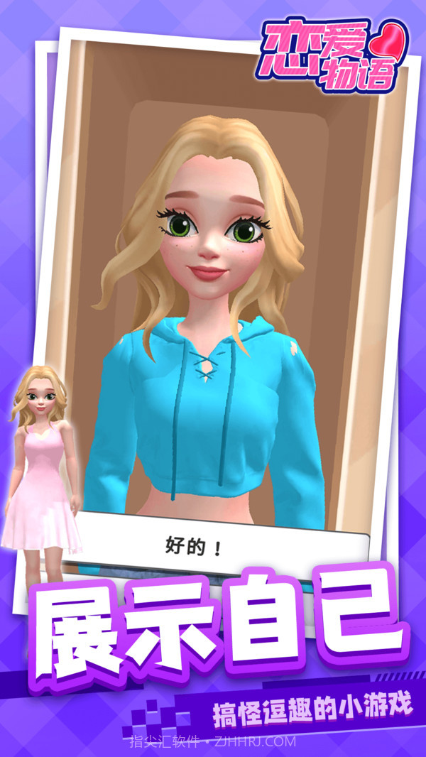 恋爱物语截图5