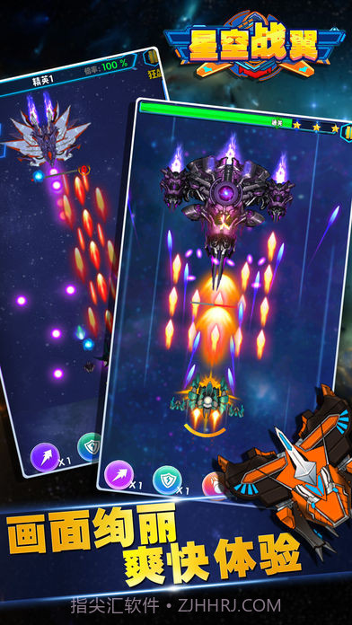 星空战翼截图5 星空战翼截图5