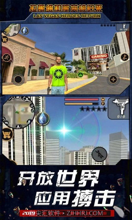 拉斯维加斯英雄归来截图3 拉斯维加斯英雄归来截图3