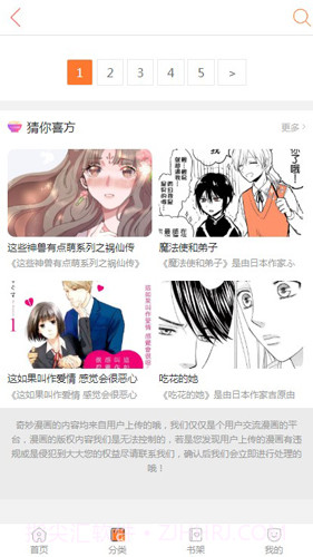 奇特漫画截图3 奇特漫画截图3