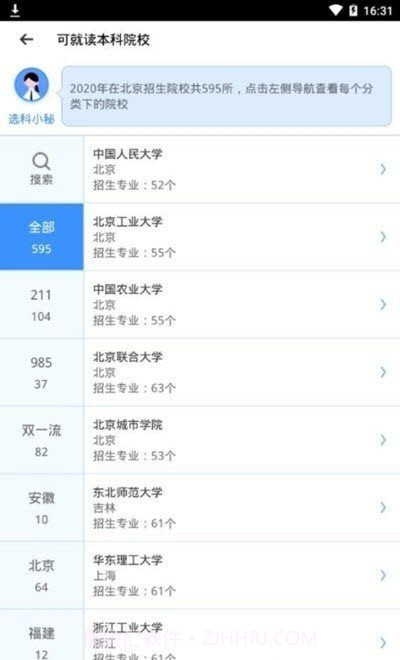 聚铭师报志愿截图2 聚铭师报志愿截图2
