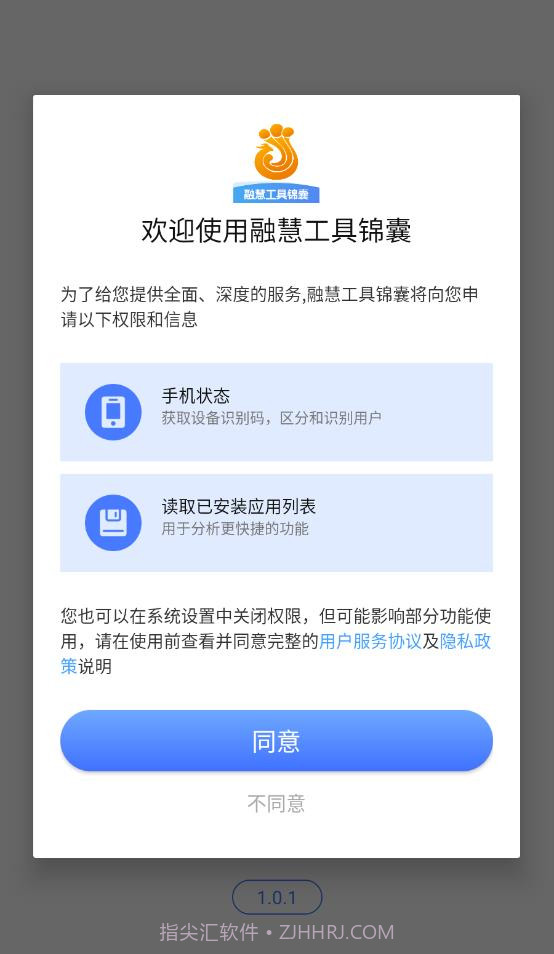 融慧工具锦囊截图4 融慧工具锦囊截图4