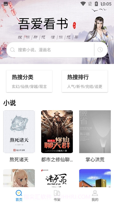 吾爱看书截图2 吾爱看书截图2