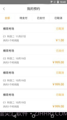 清远横荷考场截图4 清远横荷考场截图4