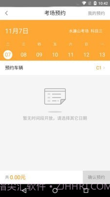 清远横荷考场截图3 清远横荷考场截图3