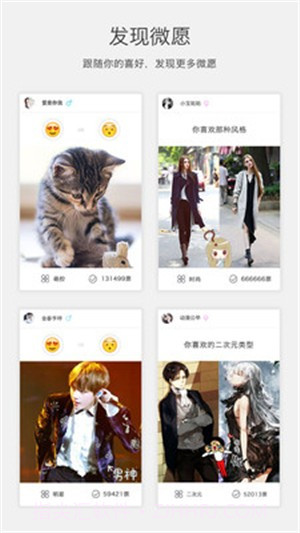 微愿截图4 微愿截图4