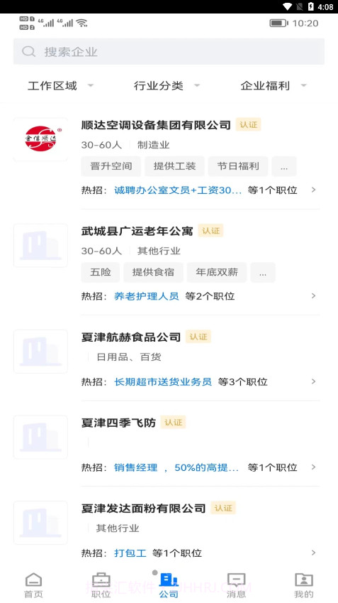 德州直聘网截图1 德州直聘网截图1