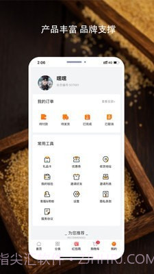 好粮油截图5 好粮油截图5