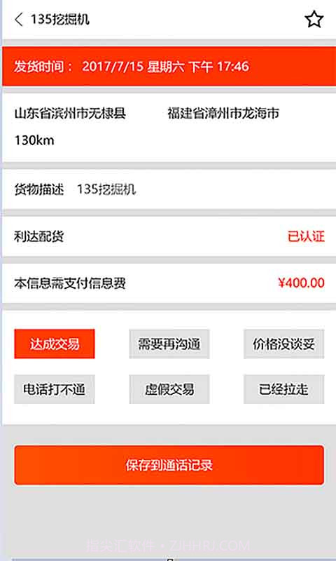 会远大件通v2.9.0截图3 会远大件通v2.9.0截图3