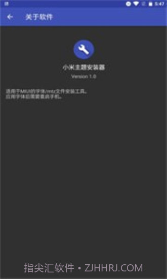 小米主题安装器截图3 小米主题安装器截图3