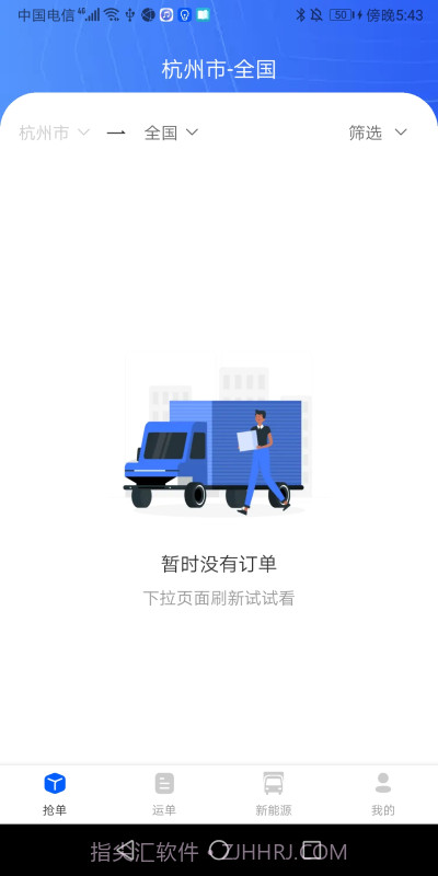 山西路桥晋日达司机端截图3 山西路桥晋日达司机端截图3