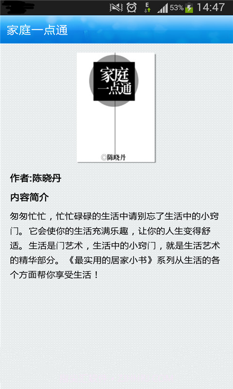 家庭一点通截图3