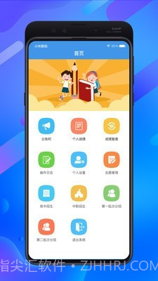 中考志愿填报助手截图4 中考志愿填报助手截图4