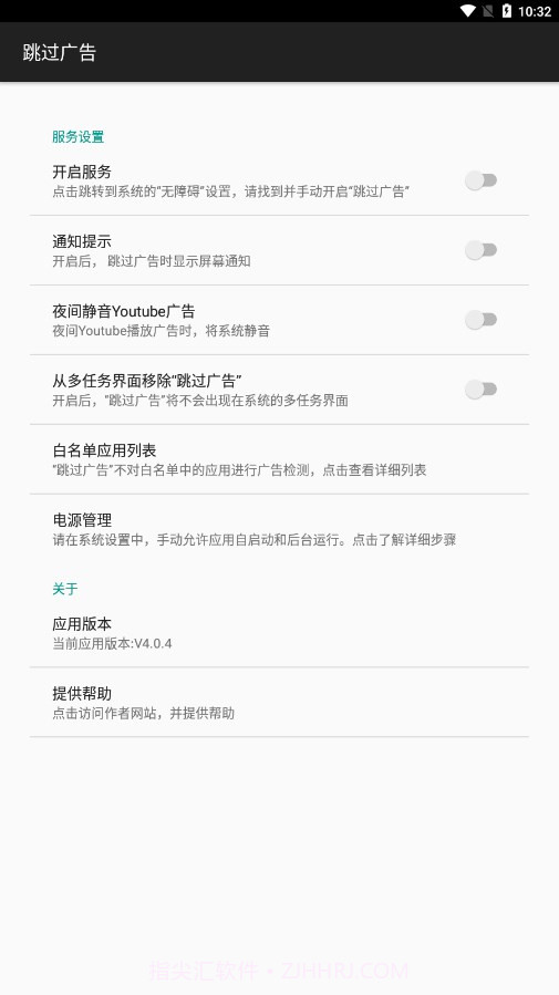 AdSkipper跳过广告截图1 AdSkipper跳过广告截图1