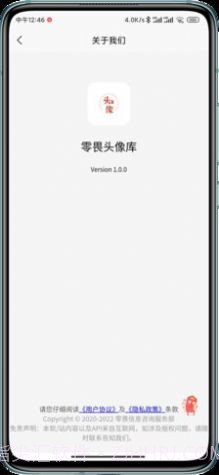 零畏头像库截图1