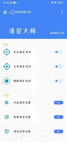 准星大师截图4 准星大师截图4