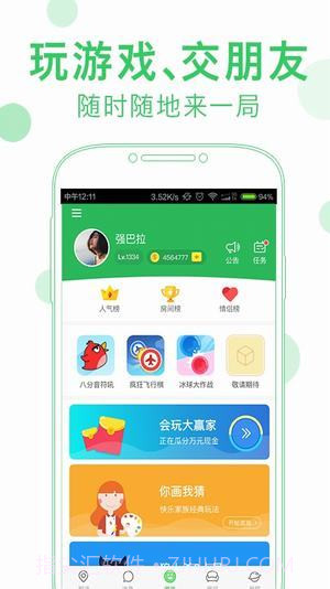会玩APP截图4 会玩APP截图4