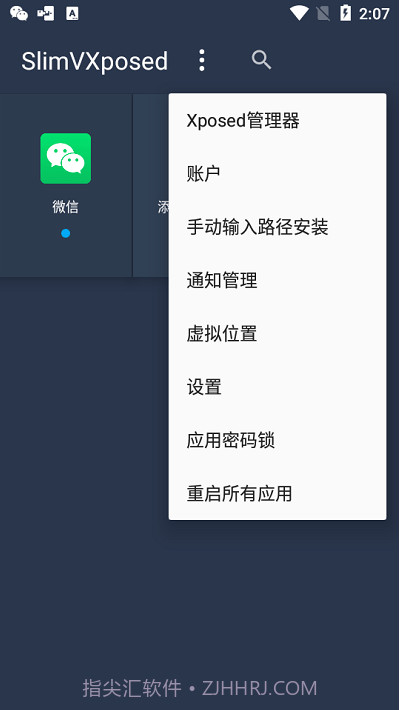 SlimVXposed截图3 SlimVXposed截图3
