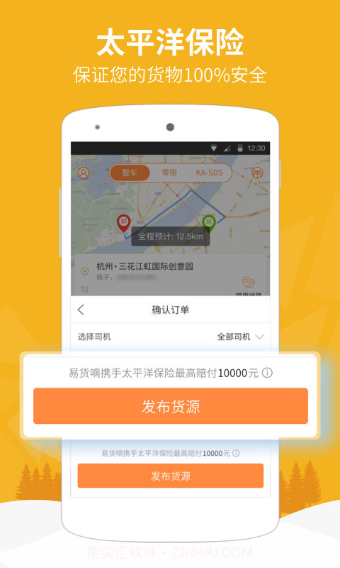 易货嘀货主截图4