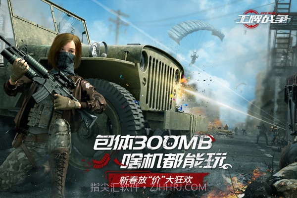 oppo版王牌战争截图1 oppo版王牌战争截图1